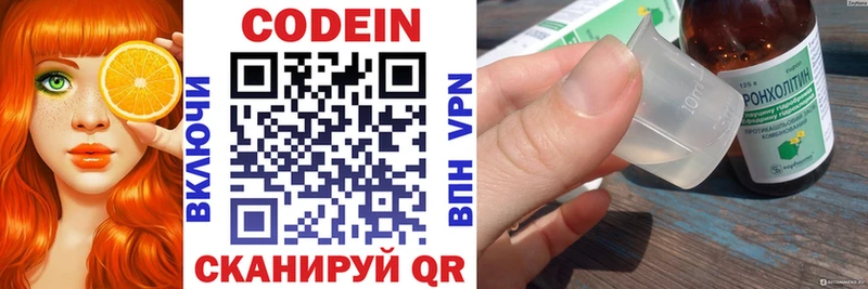 Codein напиток Lean (лин)  закладка  Лиски 